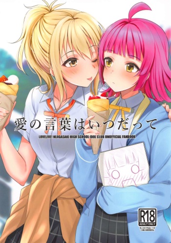 Ai no Kotoba wa Itsu datte cover
