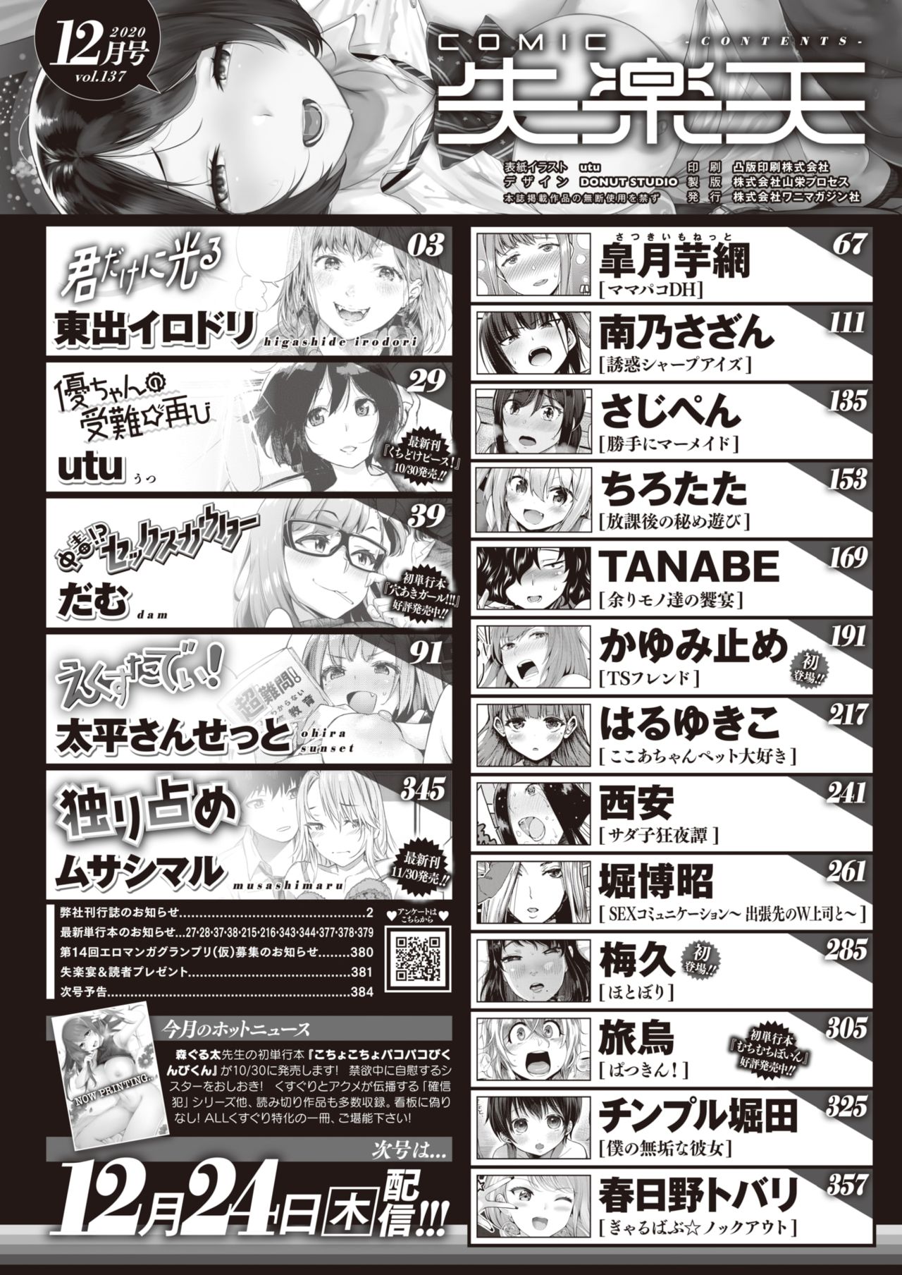COMIC Shitsurakuten 2020-12 page 3 full