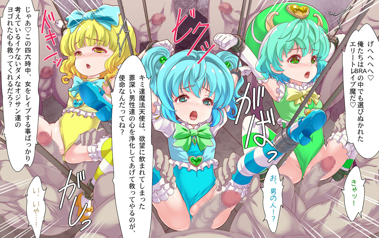 Mahou Tenshi Trinity Fukkatsu no Bishoujo Rape Aikoukai ~Bishoujo Tenshi Daten no Kiroku~ page 7 full