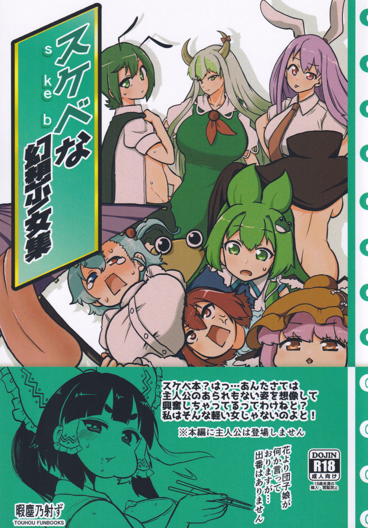 Sukebe na Gensou Shoujo Syuu page 1 full