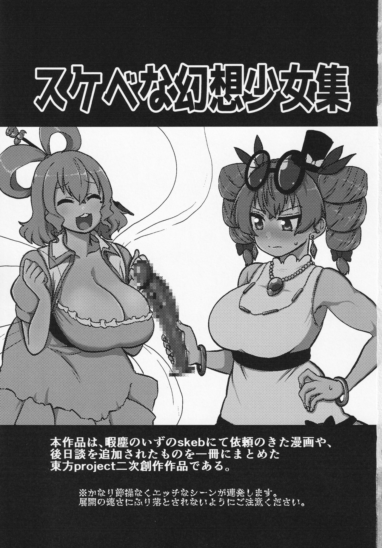 Sukebe na Gensou Shoujo Syuu page 2 full