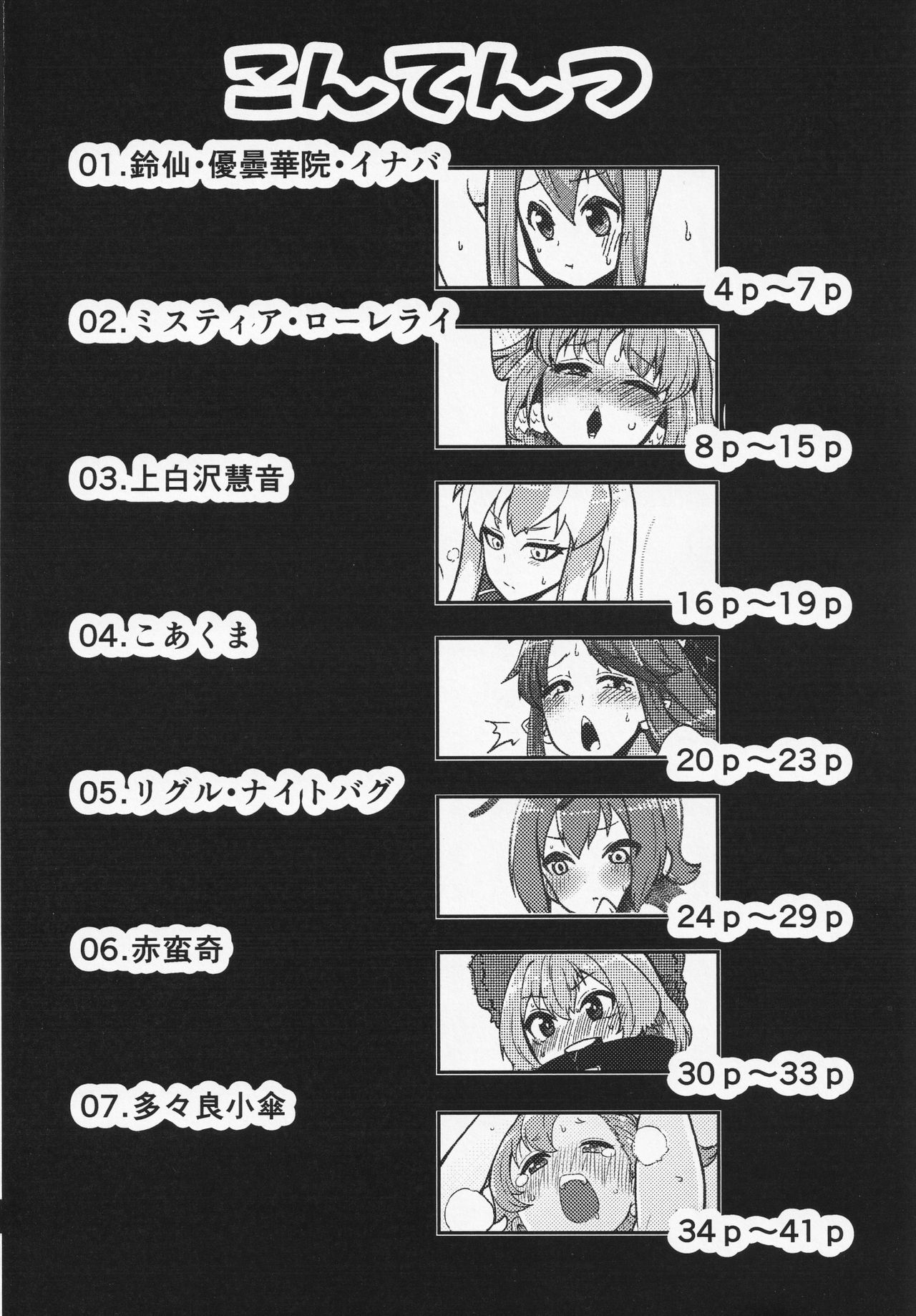 Sukebe na Gensou Shoujo Syuu page 3 full