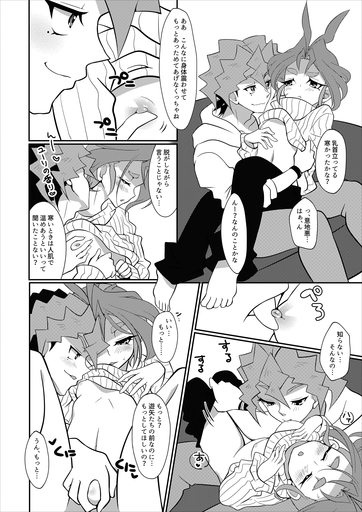 Wakage no Itari to wa Kaku mo Osoroshii Mono de page 6 full