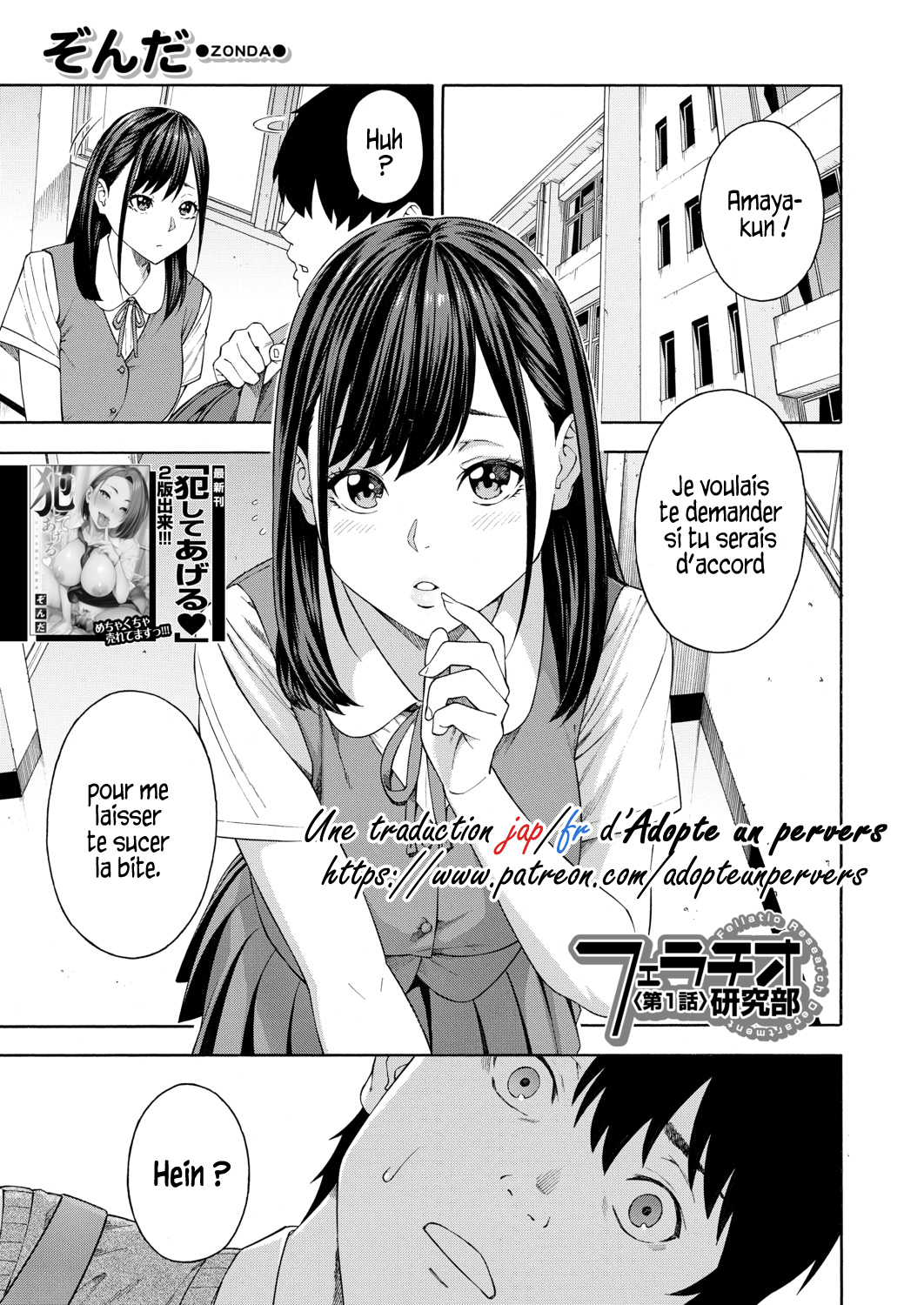 Fellatio Kenkyuubu - Fellatio Research Department | Département de recherche en fellations Ch. 1 page 1 full