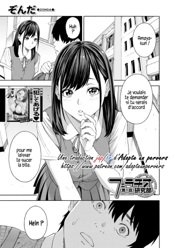 Fellatio Kenkyuubu - Fellatio Research Department | Département de recherche en fellations Ch. 1 cover