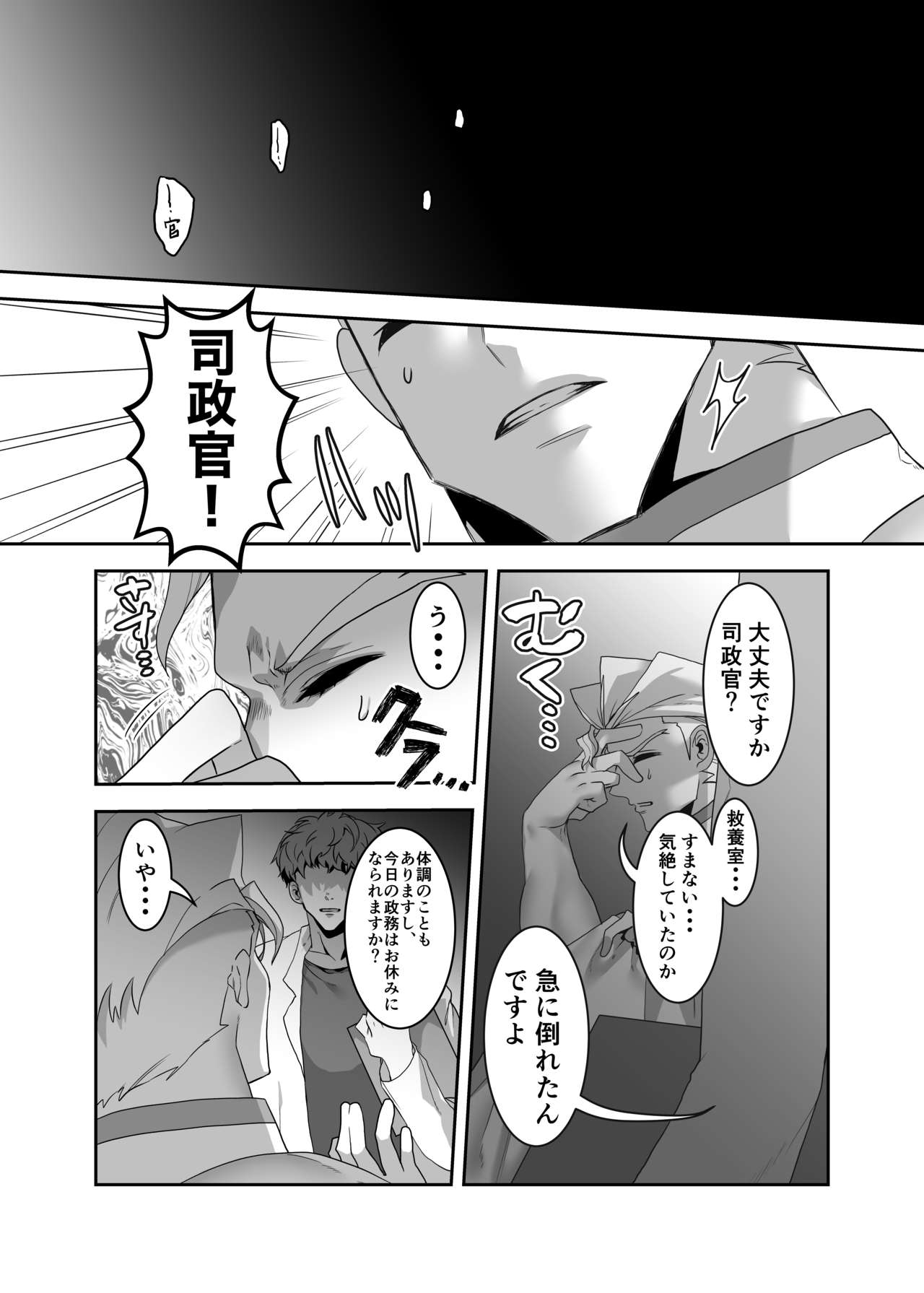 Masaka Ano Promepolis Shiseikan ga Saimin Appli de Seidorei ni Ochiru nante page 3 full