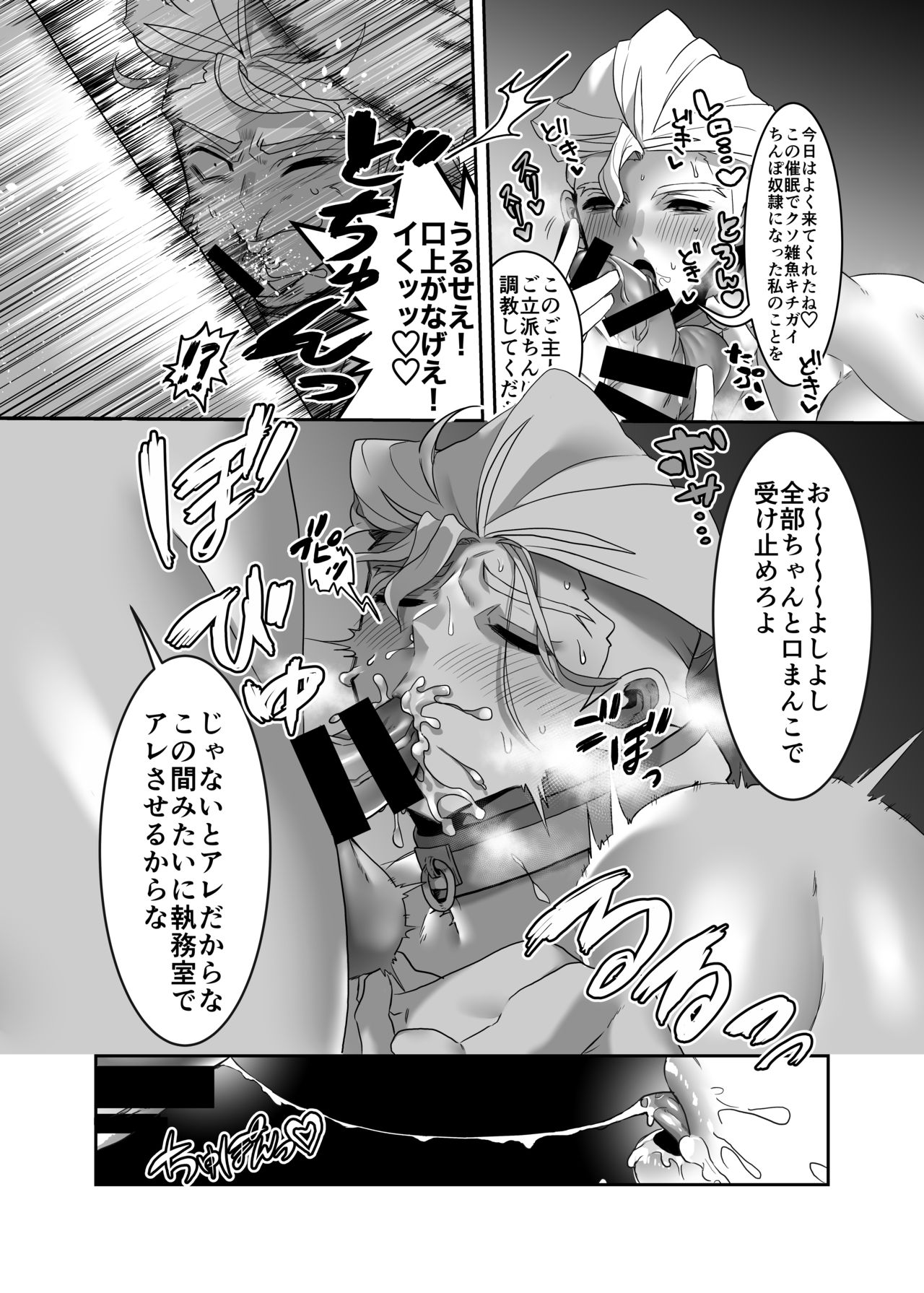 Masaka Ano Promepolis Shiseikan ga Saimin Appli de Seidorei ni Ochiru nante page 6 full