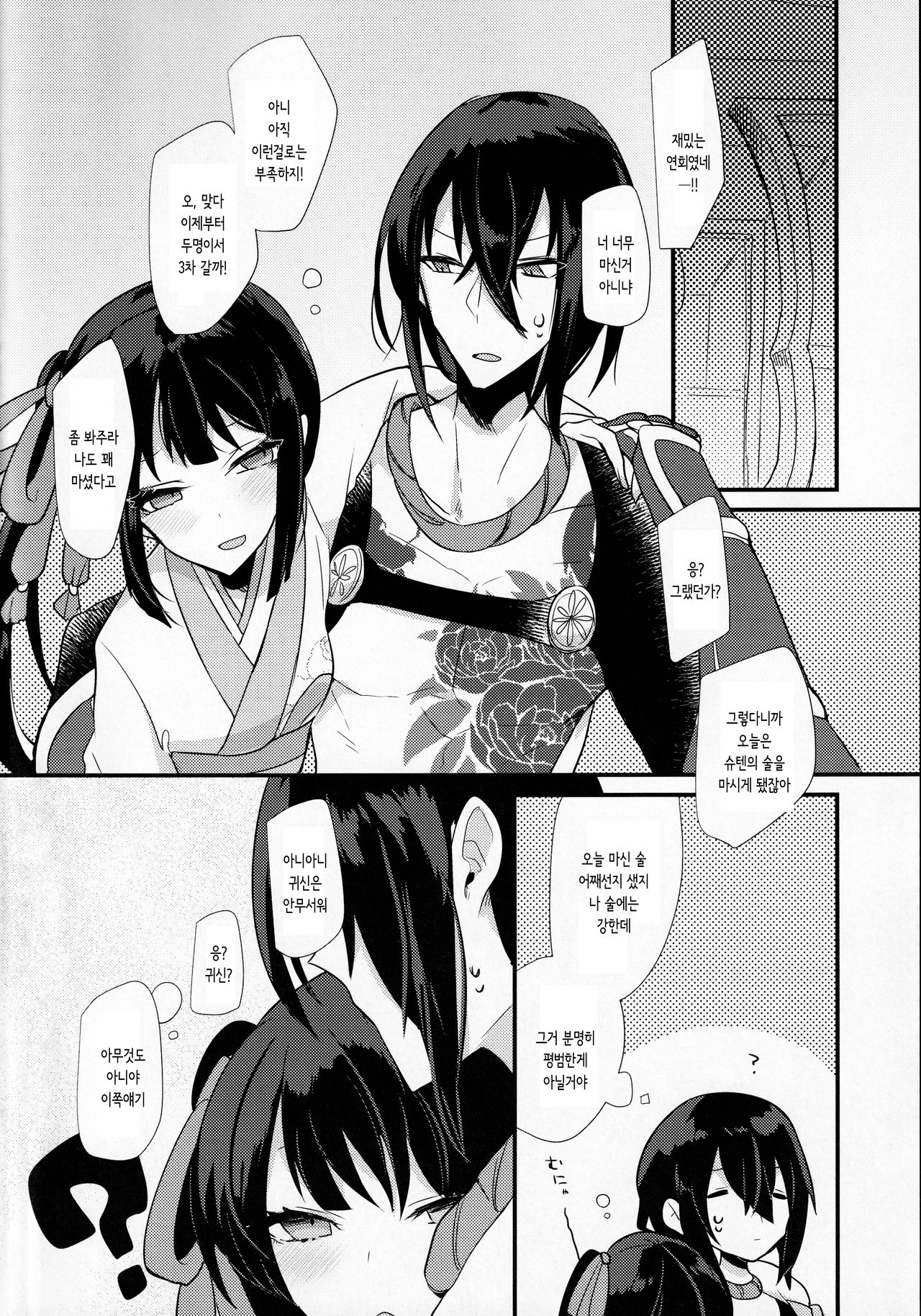 Sake no Hitotsu Monakereba Dakenai Kuse ni | 술 하나도 없으면 안지 못하는주제에 page 3 full