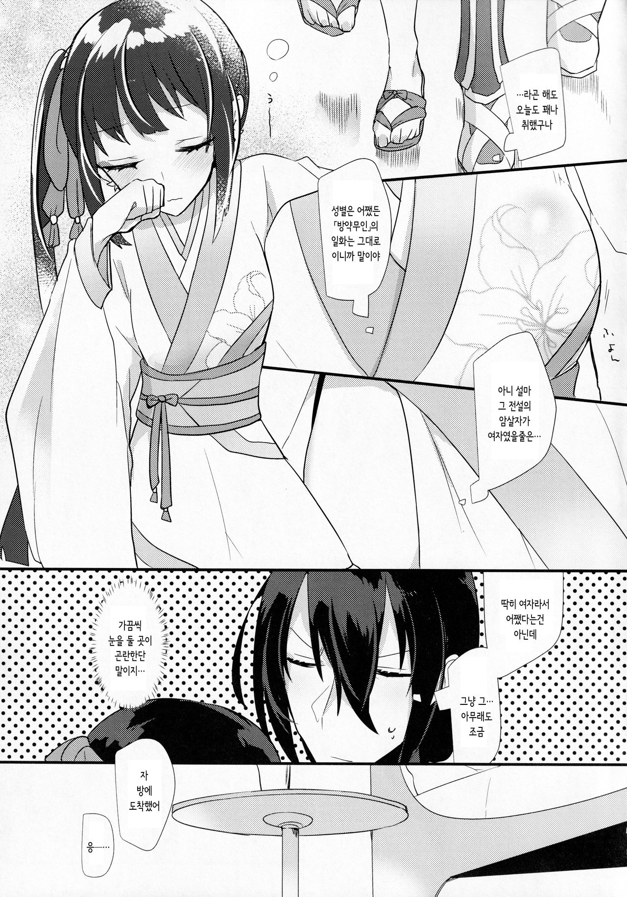 Sake no Hitotsu Monakereba Dakenai Kuse ni | 술 하나도 없으면 안지 못하는주제에 page 4 full