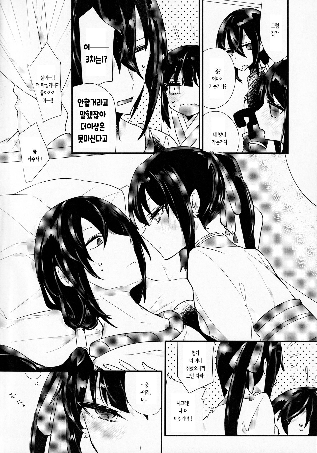 Sake no Hitotsu Monakereba Dakenai Kuse ni | 술 하나도 없으면 안지 못하는주제에 page 5 full