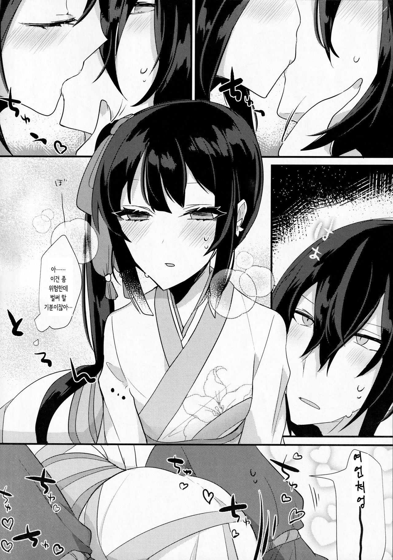 Sake no Hitotsu Monakereba Dakenai Kuse ni | 술 하나도 없으면 안지 못하는주제에 page 7 full