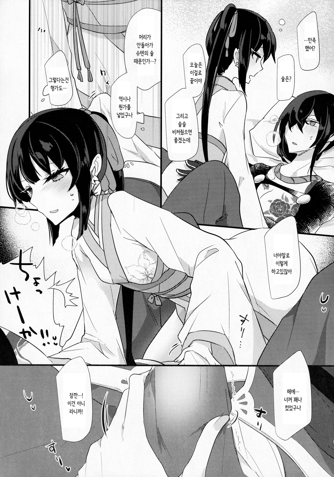 Sake no Hitotsu Monakereba Dakenai Kuse ni | 술 하나도 없으면 안지 못하는주제에 page 8 full