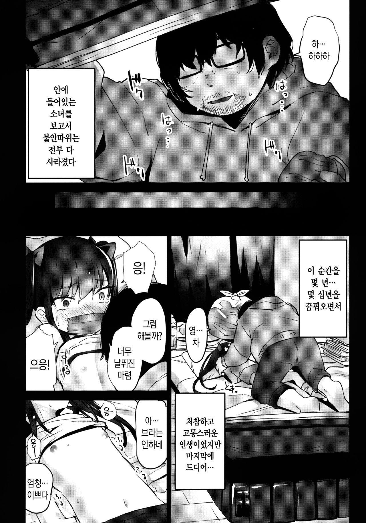 Shoujo Shiiku Kyoushitsu | 소녀사육교실 page 10 full