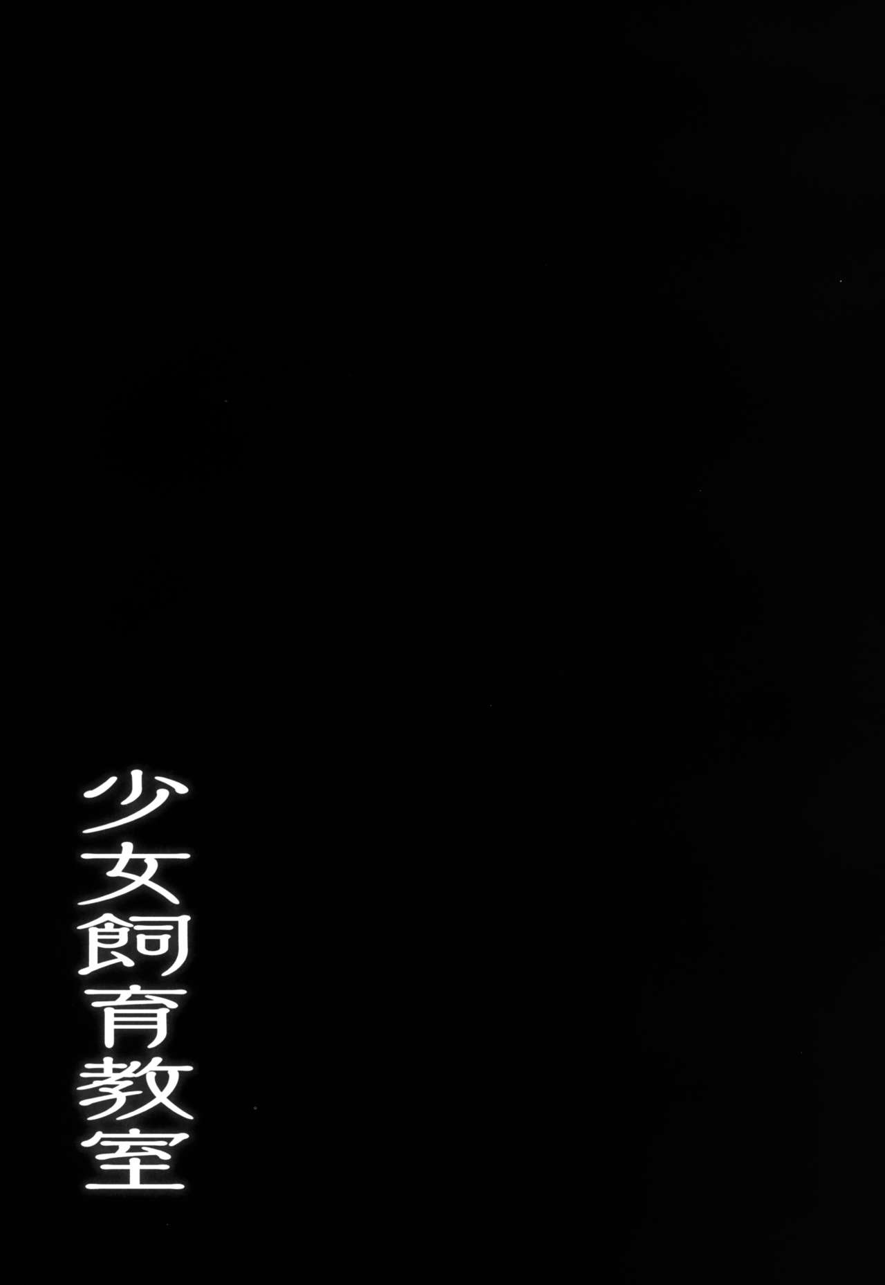 Shoujo Shiiku Kyoushitsu | 소녀사육교실 page 3 full