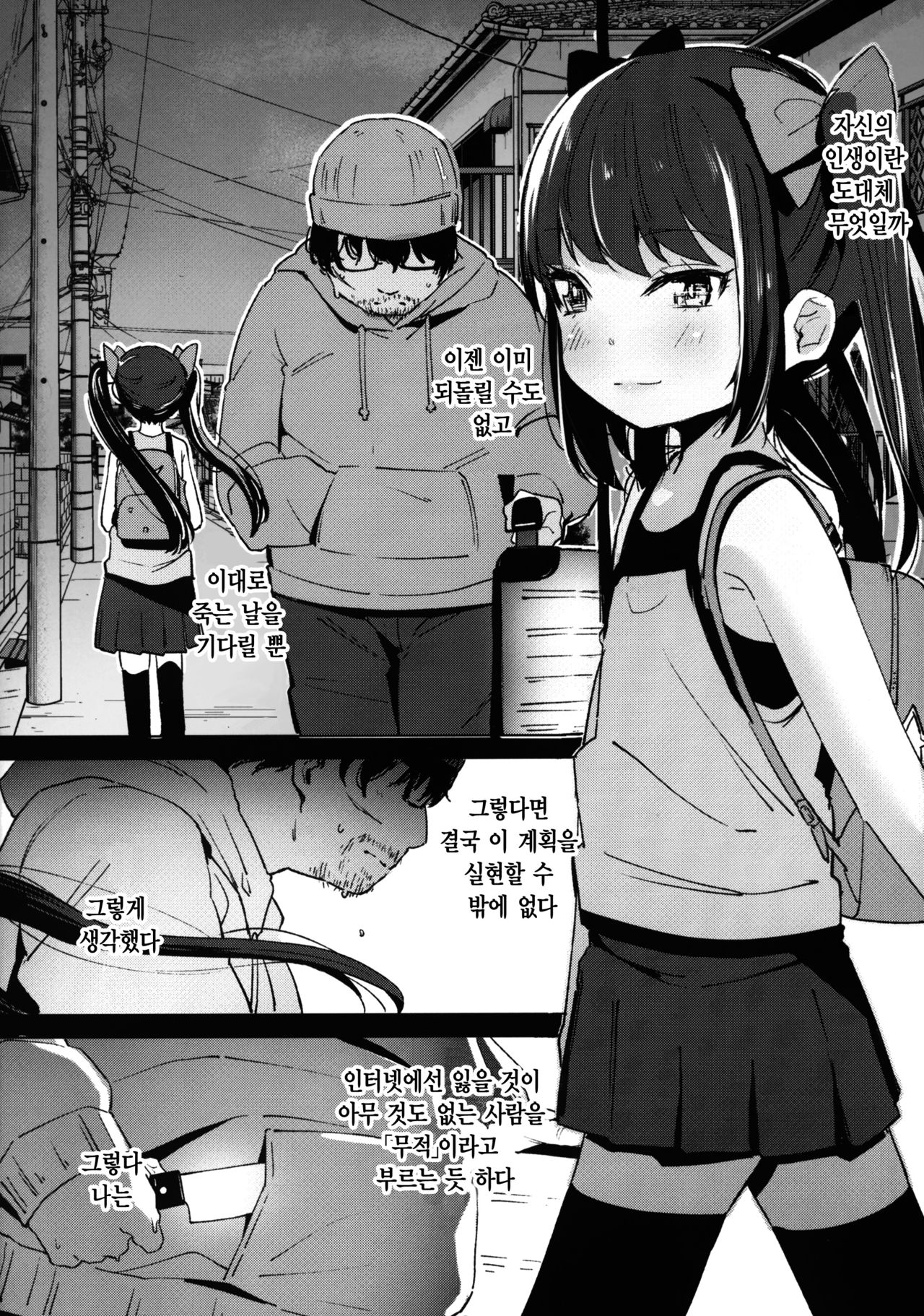 Shoujo Shiiku Kyoushitsu | 소녀사육교실 page 4 full