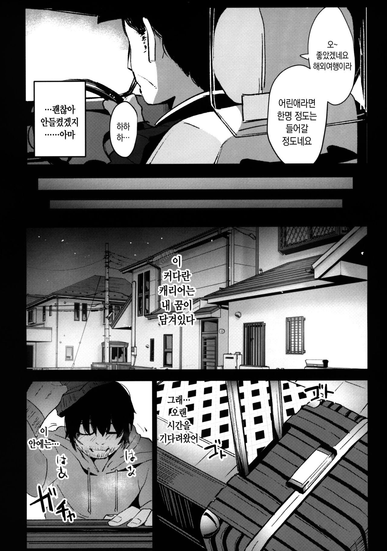 Shoujo Shiiku Kyoushitsu | 소녀사육교실 page 8 full