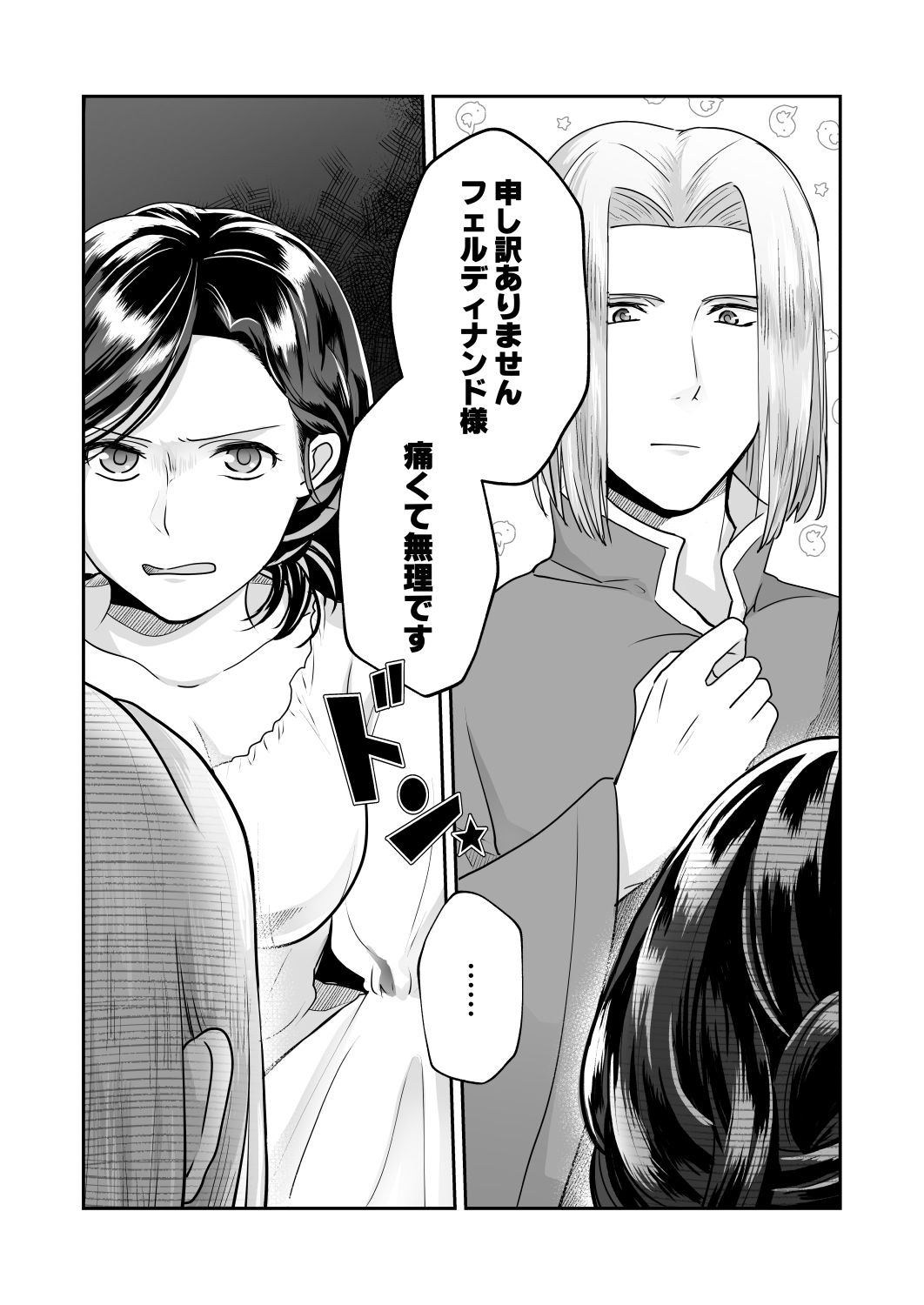 Onnagokoro To Yoru No Hon page 2 full