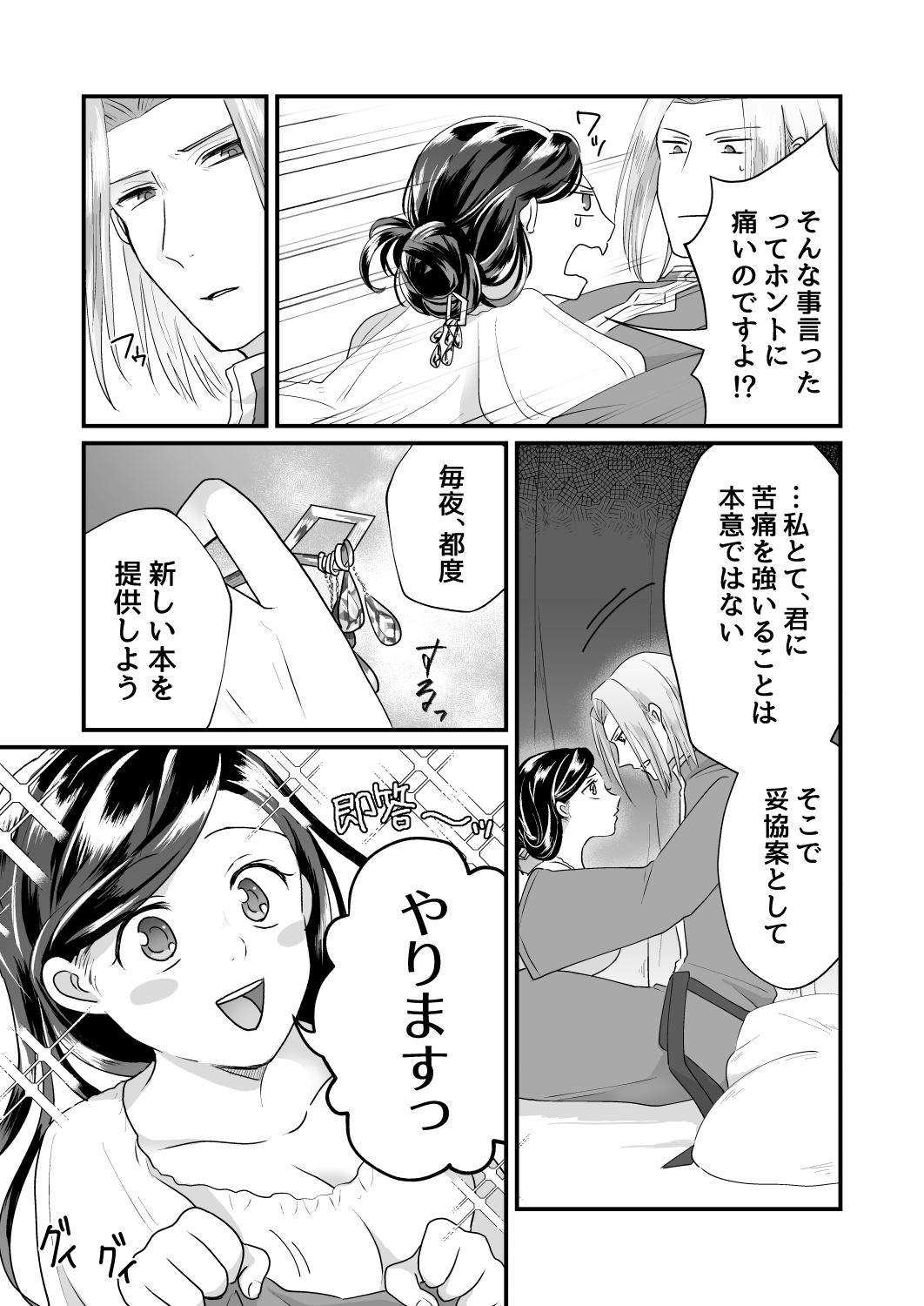 Onnagokoro To Yoru No Hon page 5 full