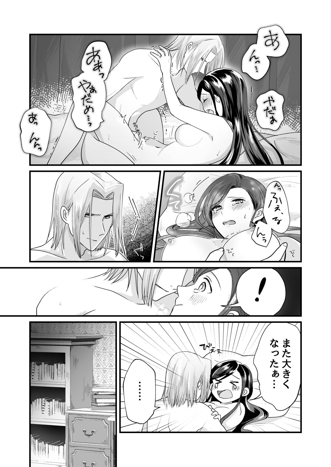 Onnagokoro To Yoru No Hon page 8 full