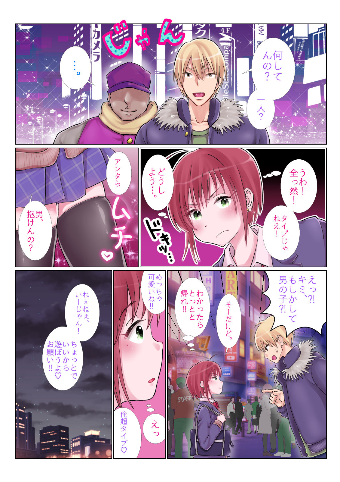 Otoko no musume ga baishun shite 3 P suru manga ♂ page 3 full