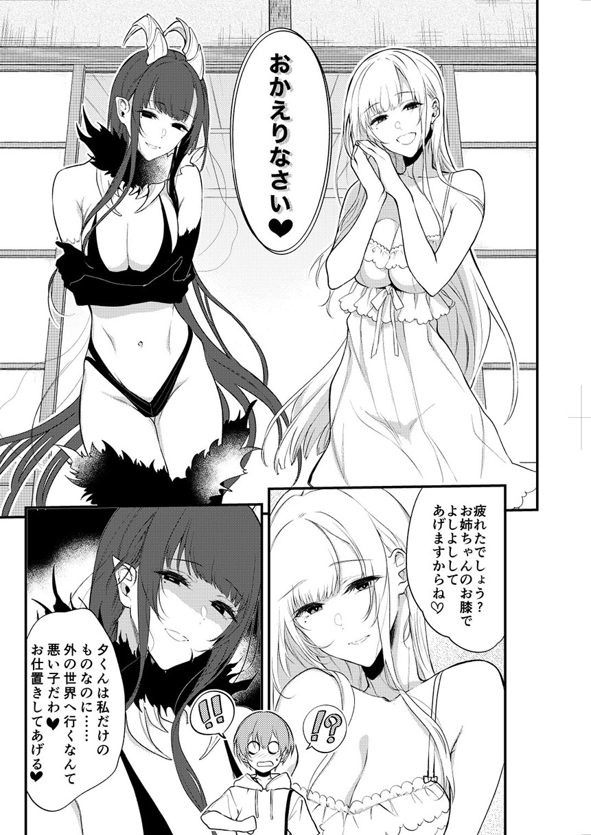 Ane Naru Mono 11 page 2 full