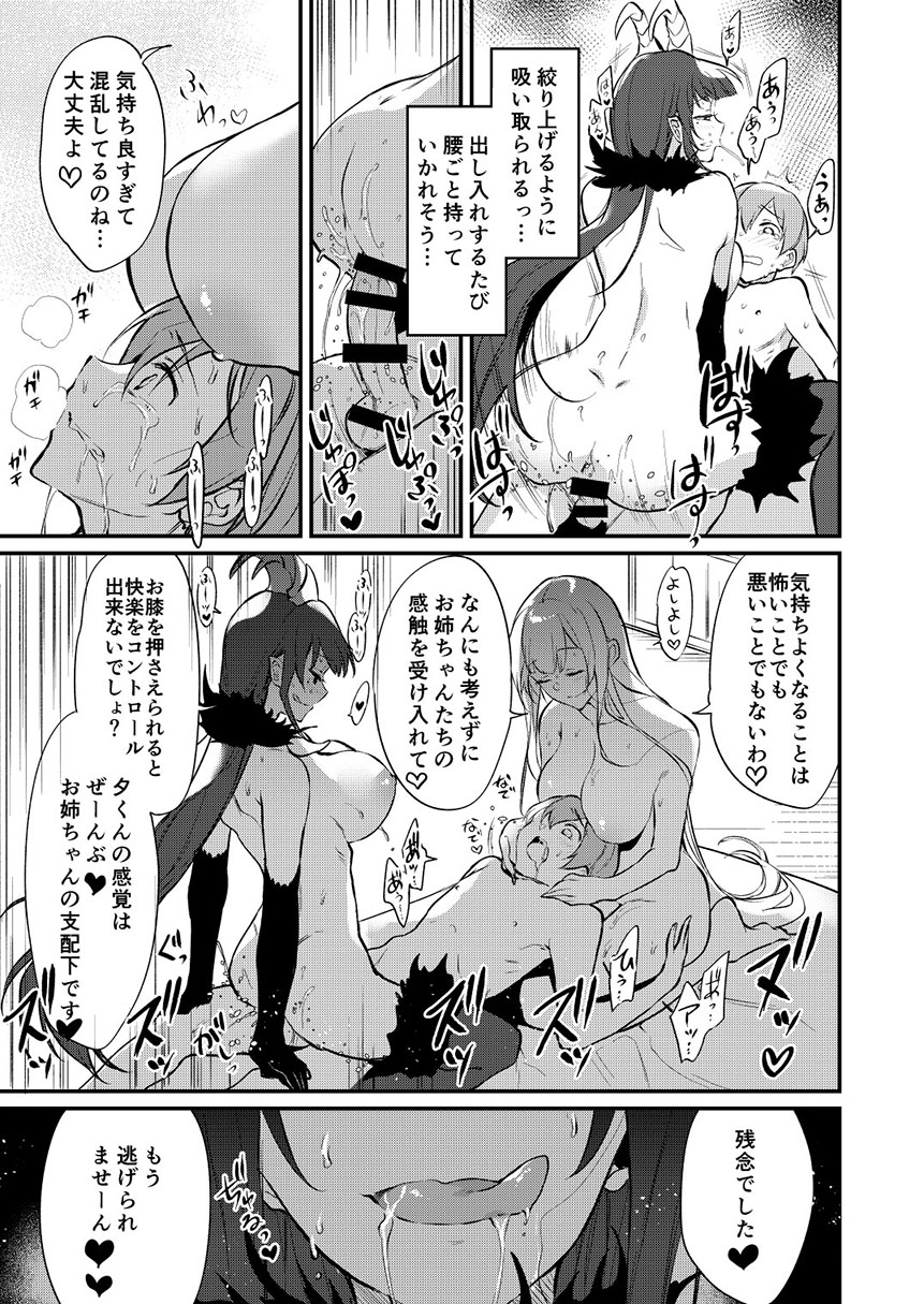 Ane Naru Mono 11 page 6 full