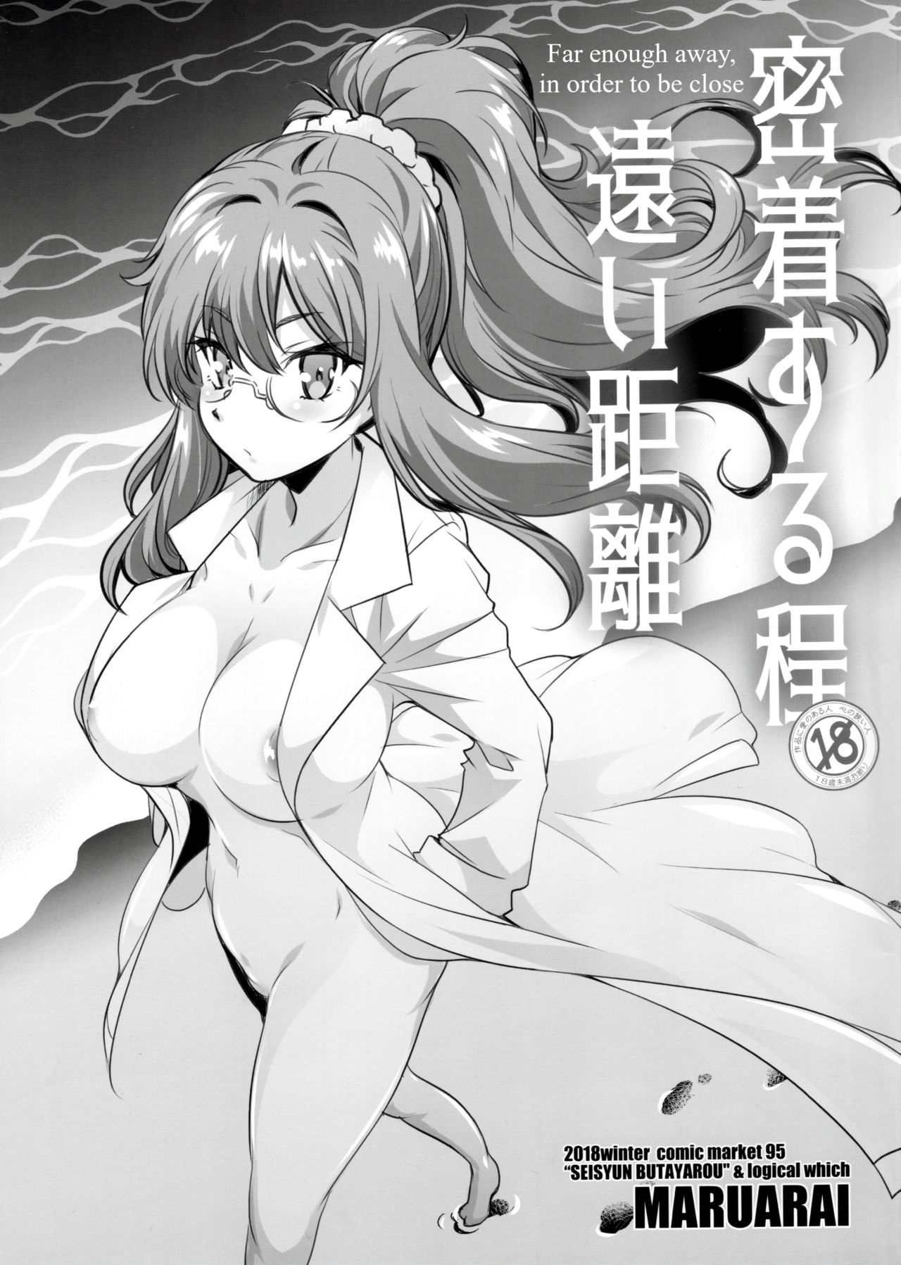 Micchaku Suru Hodotooi Kyori | Far Enough Away, in Order to be Close page 1 full