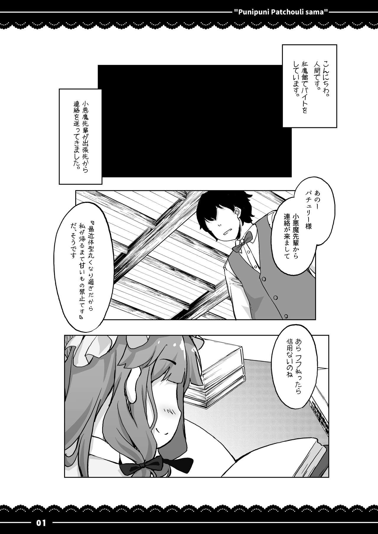 Punipuni Patchouli-sama page 2 full
