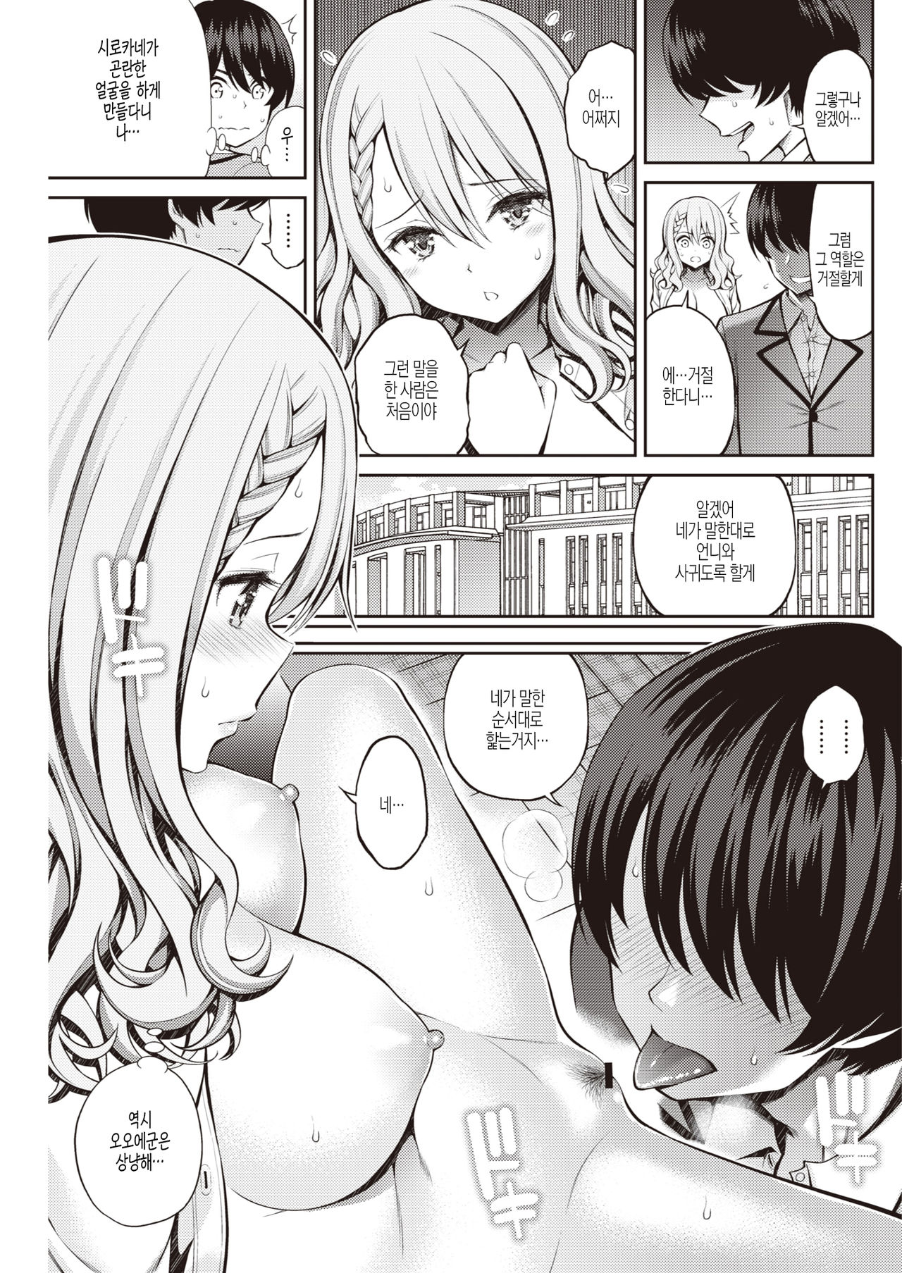 Sister X Lecture page 10 full