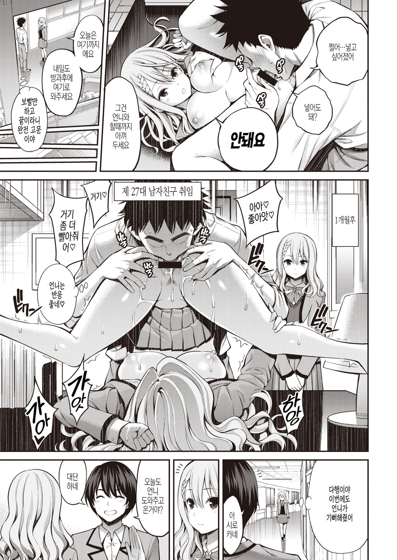 Sister X Lecture page 6 full