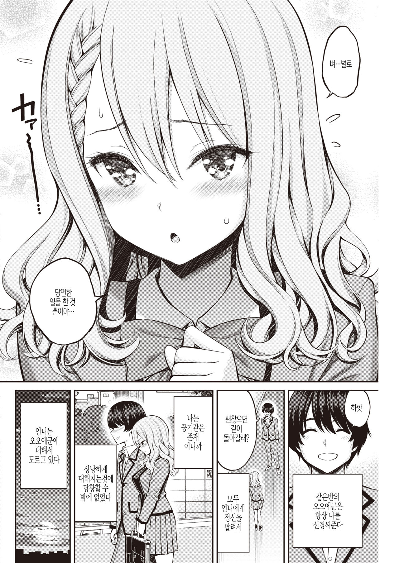 Sister X Lecture page 7 full