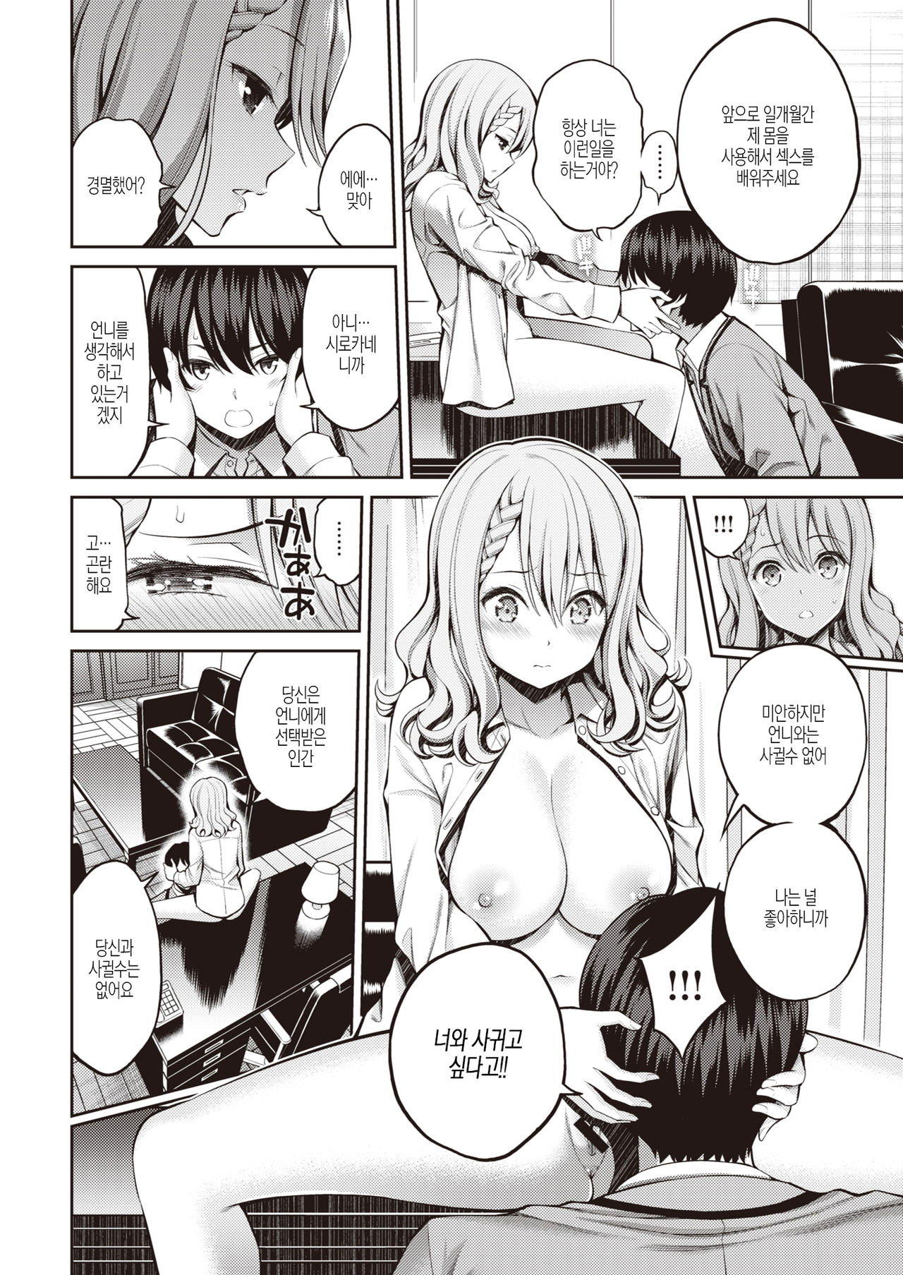 Sister X Lecture page 9 full