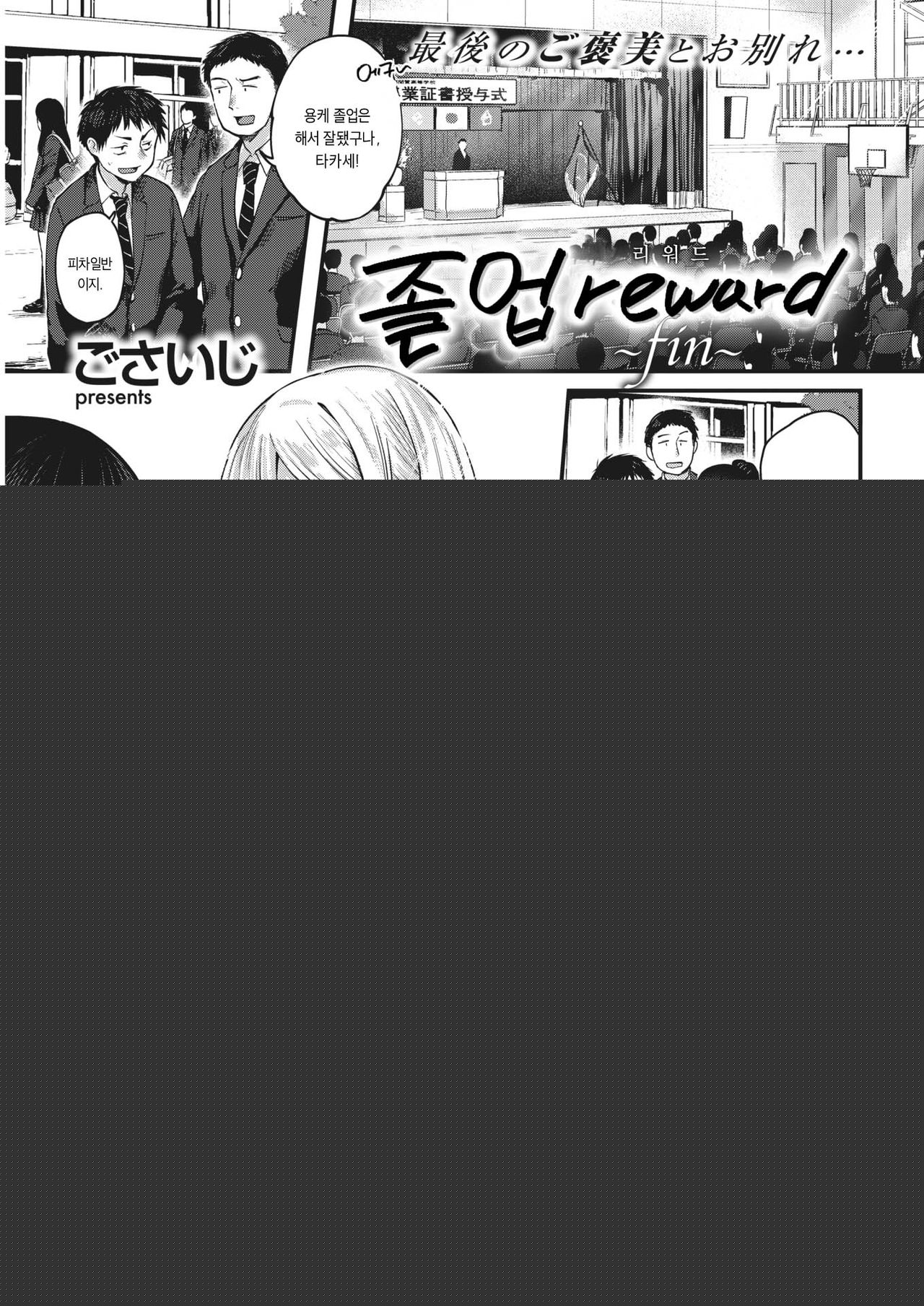 Sotsugyou Reward ~fin~ | 졸업 reward ~fin~ page 1 full