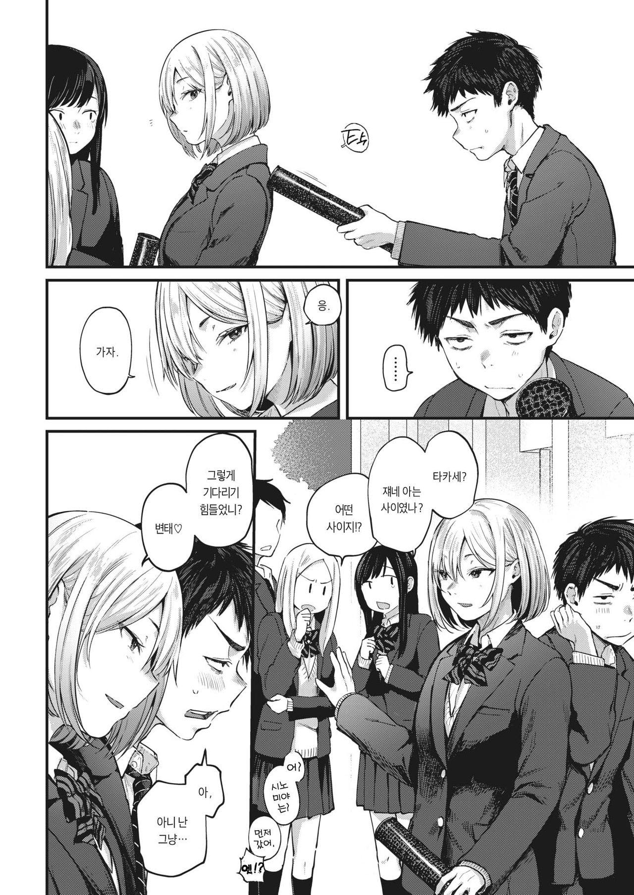 Sotsugyou Reward ~fin~ | 졸업 reward ~fin~ page 2 full