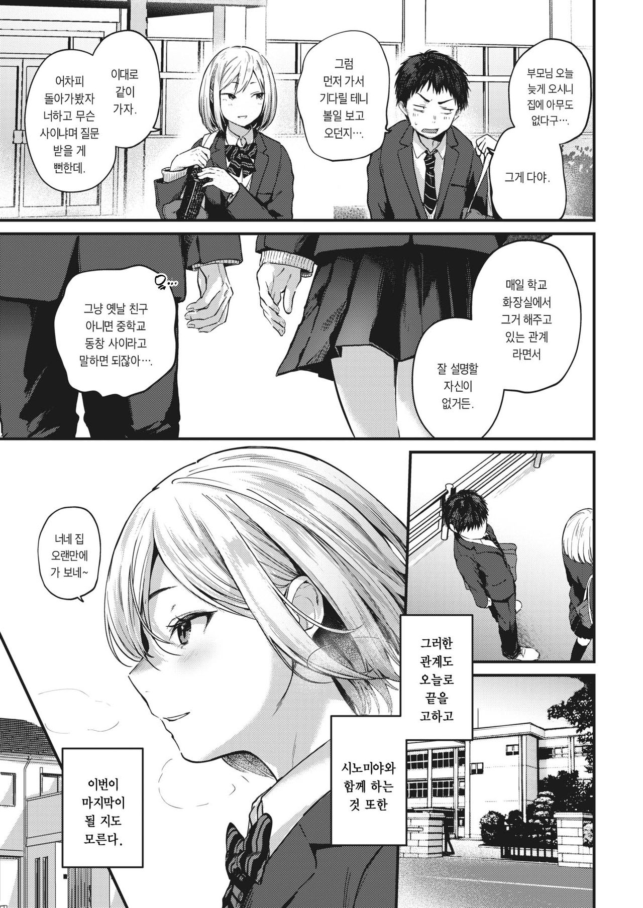 Sotsugyou Reward ~fin~ | 졸업 reward ~fin~ page 3 full