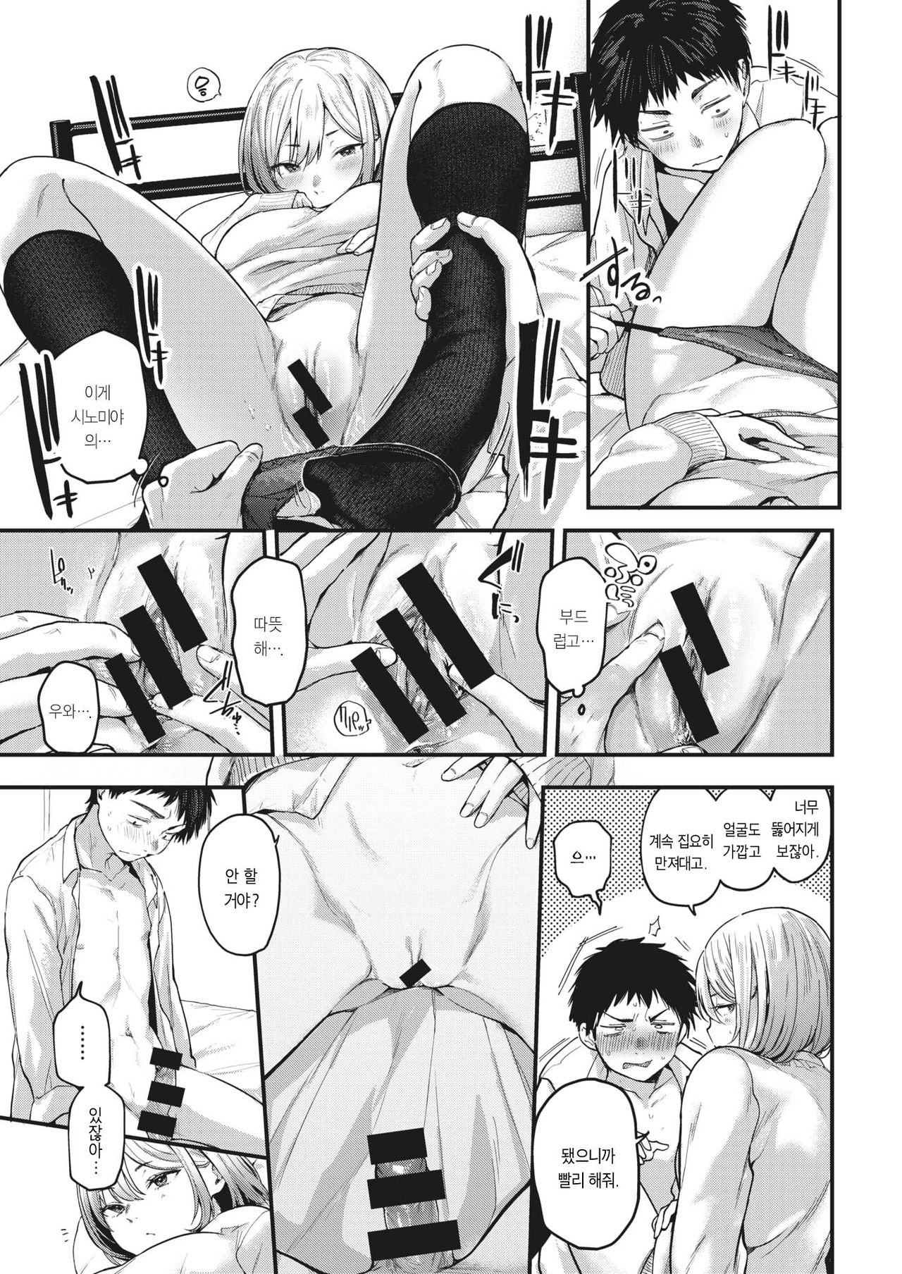 Sotsugyou Reward ~fin~ | 졸업 reward ~fin~ page 5 full