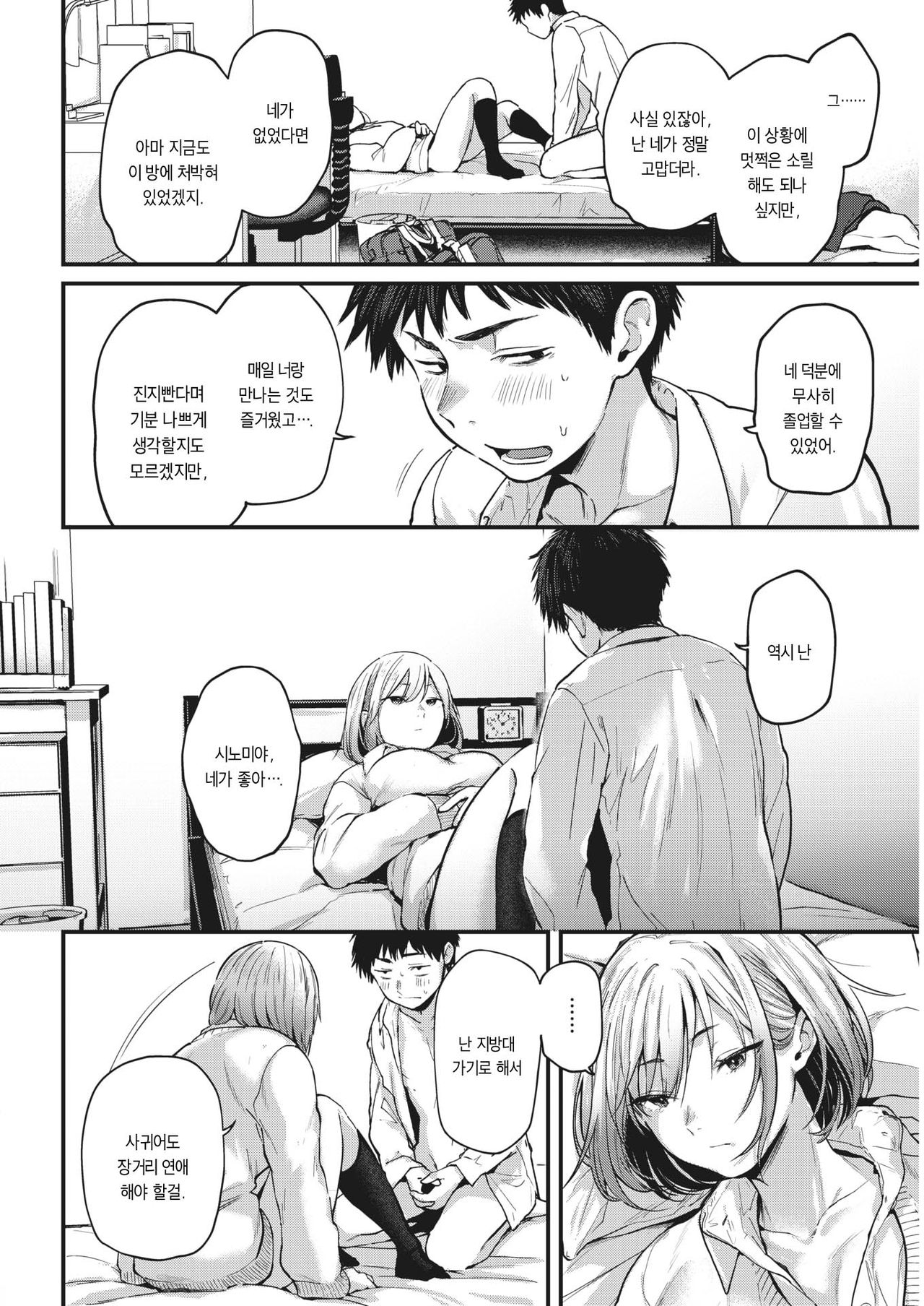 Sotsugyou Reward ~fin~ | 졸업 reward ~fin~ page 6 full
