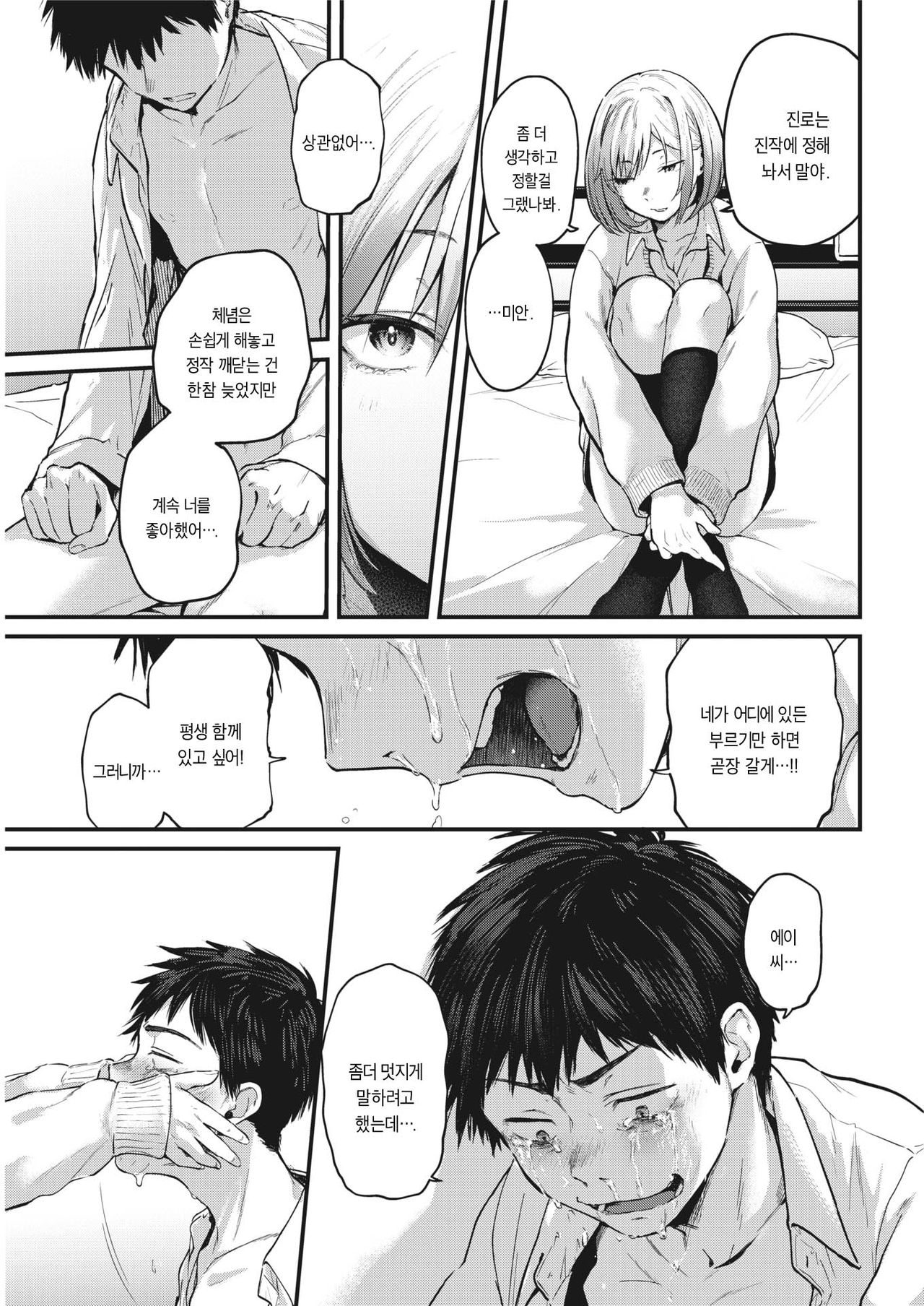 Sotsugyou Reward ~fin~ | 졸업 reward ~fin~ page 7 full