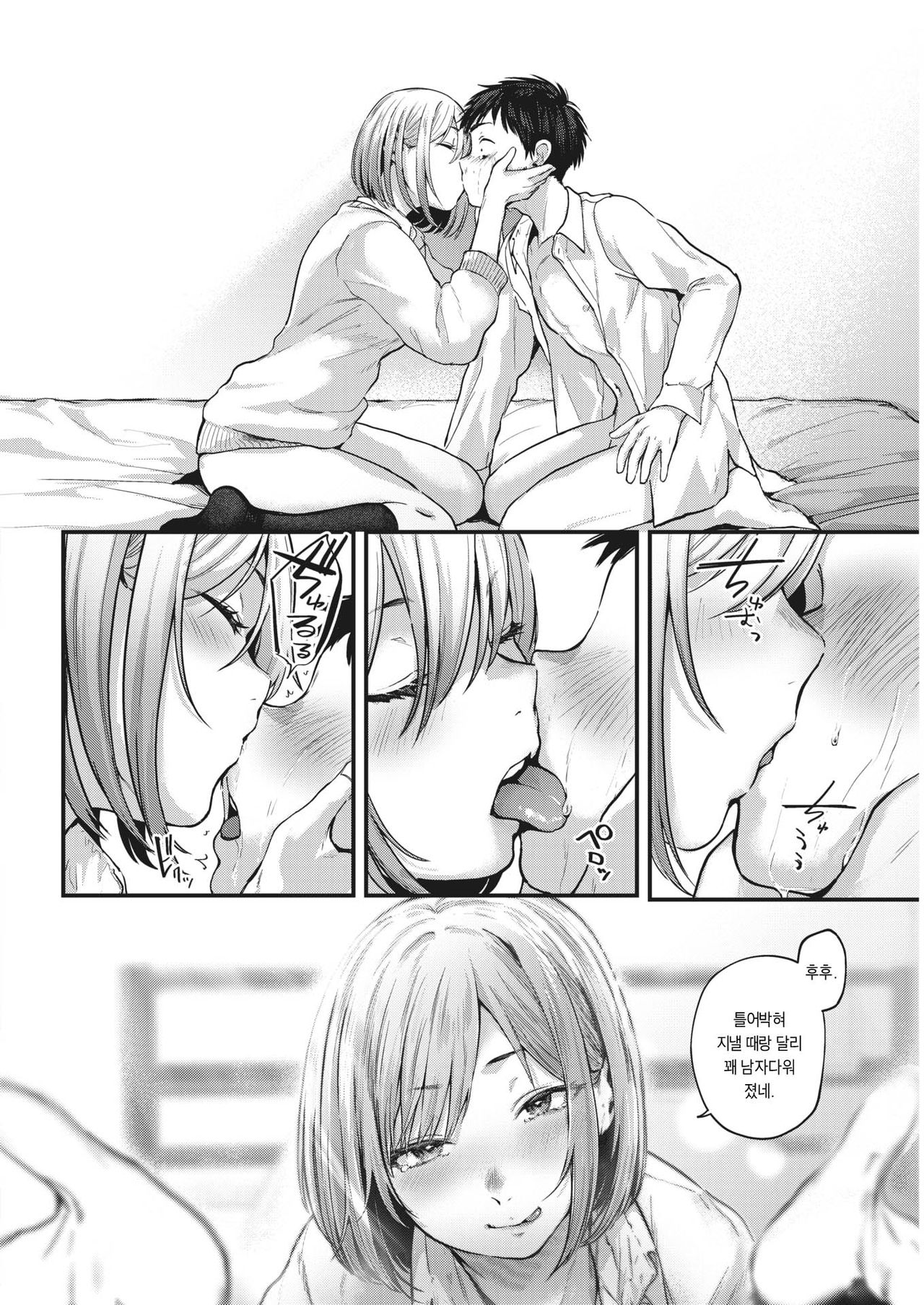 Sotsugyou Reward ~fin~ | 졸업 reward ~fin~ page 8 full