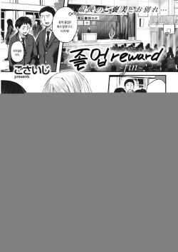 Sotsugyou Reward ~fin~ | 졸업 reward ~fin~