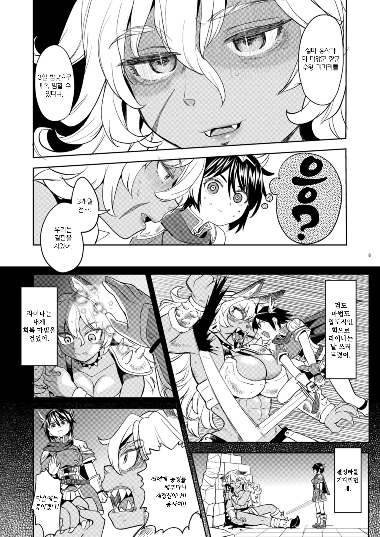 Onna Yuusha ni Tensei Shitara Mazoku no Tsuma ga 5-nin mo Irurashii | 여자 용사로 전생했더니 마족 아내가 5명이나 되는 것 같아. 1 page 10 full