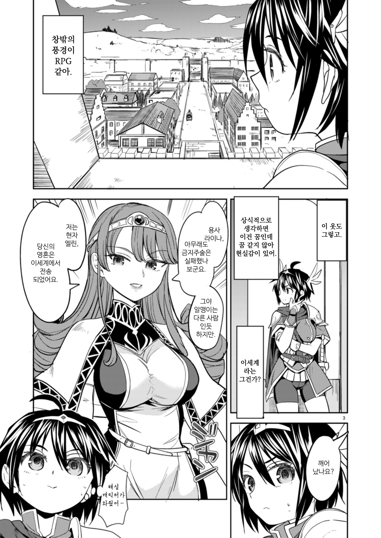 Onna Yuusha ni Tensei Shitara Mazoku no Tsuma ga 5-nin mo Irurashii | 여자 용사로 전생했더니 마족 아내가 5명이나 되는 것 같아. 1 page 5 full