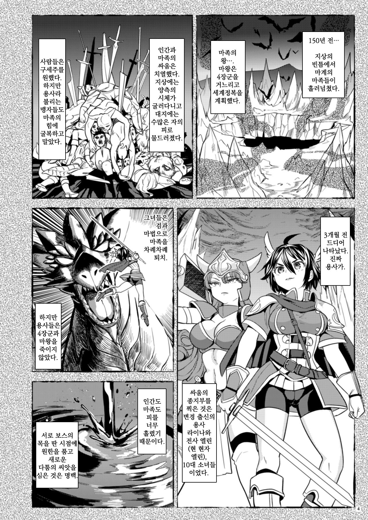 Onna Yuusha ni Tensei Shitara Mazoku no Tsuma ga 5-nin mo Irurashii | 여자 용사로 전생했더니 마족 아내가 5명이나 되는 것 같아. 1 page 6 full