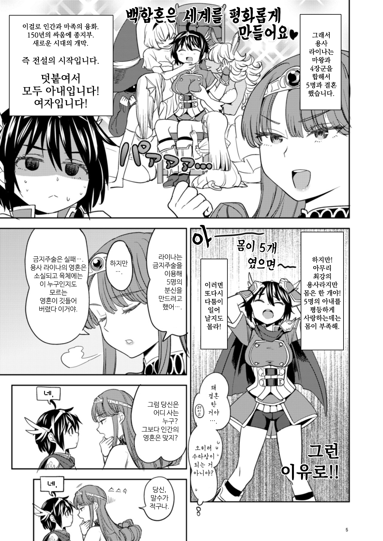 Onna Yuusha ni Tensei Shitara Mazoku no Tsuma ga 5-nin mo Irurashii | 여자 용사로 전생했더니 마족 아내가 5명이나 되는 것 같아. 1 page 7 full