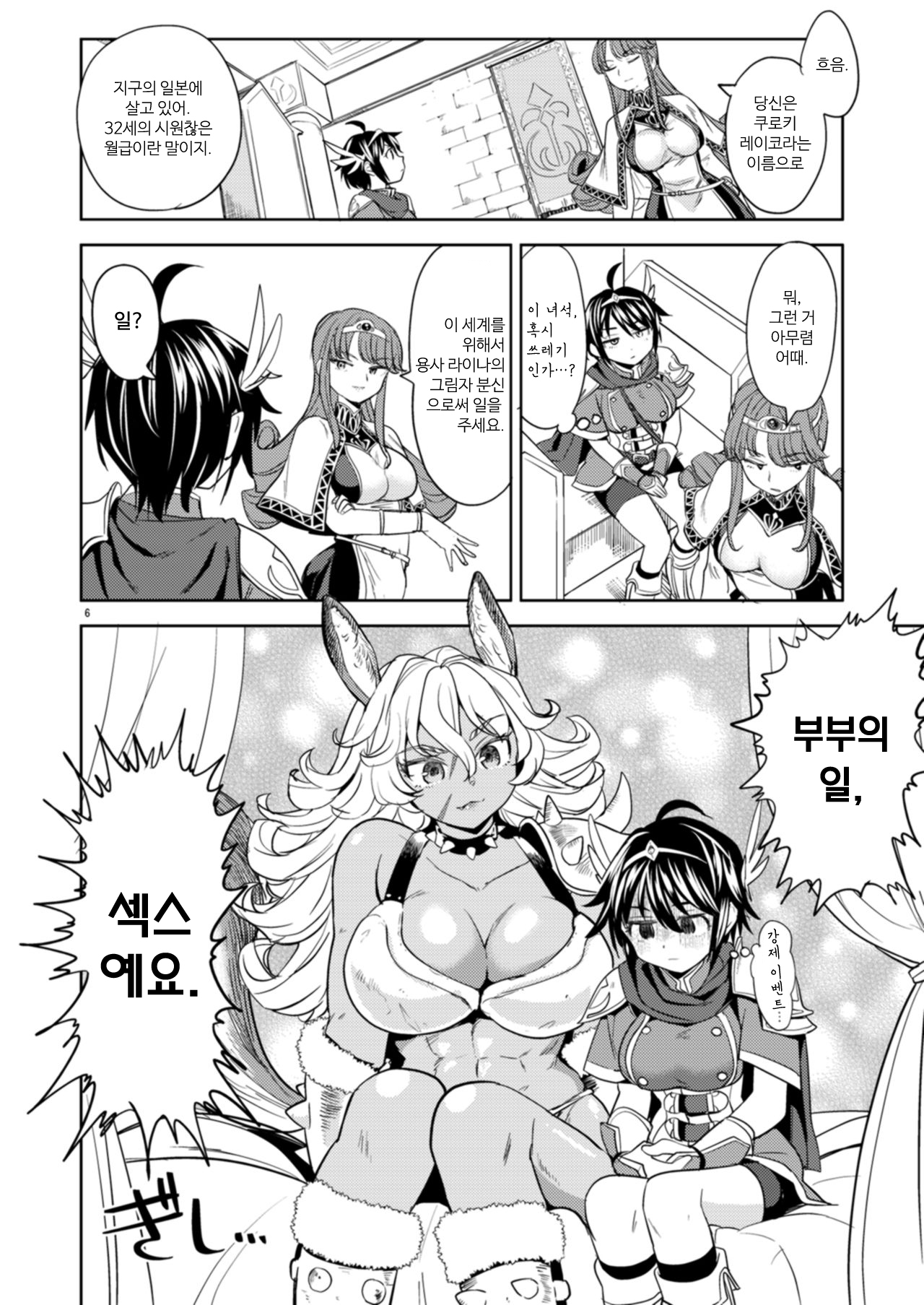 Onna Yuusha ni Tensei Shitara Mazoku no Tsuma ga 5-nin mo Irurashii | 여자 용사로 전생했더니 마족 아내가 5명이나 되는 것 같아. 1 page 8 full
