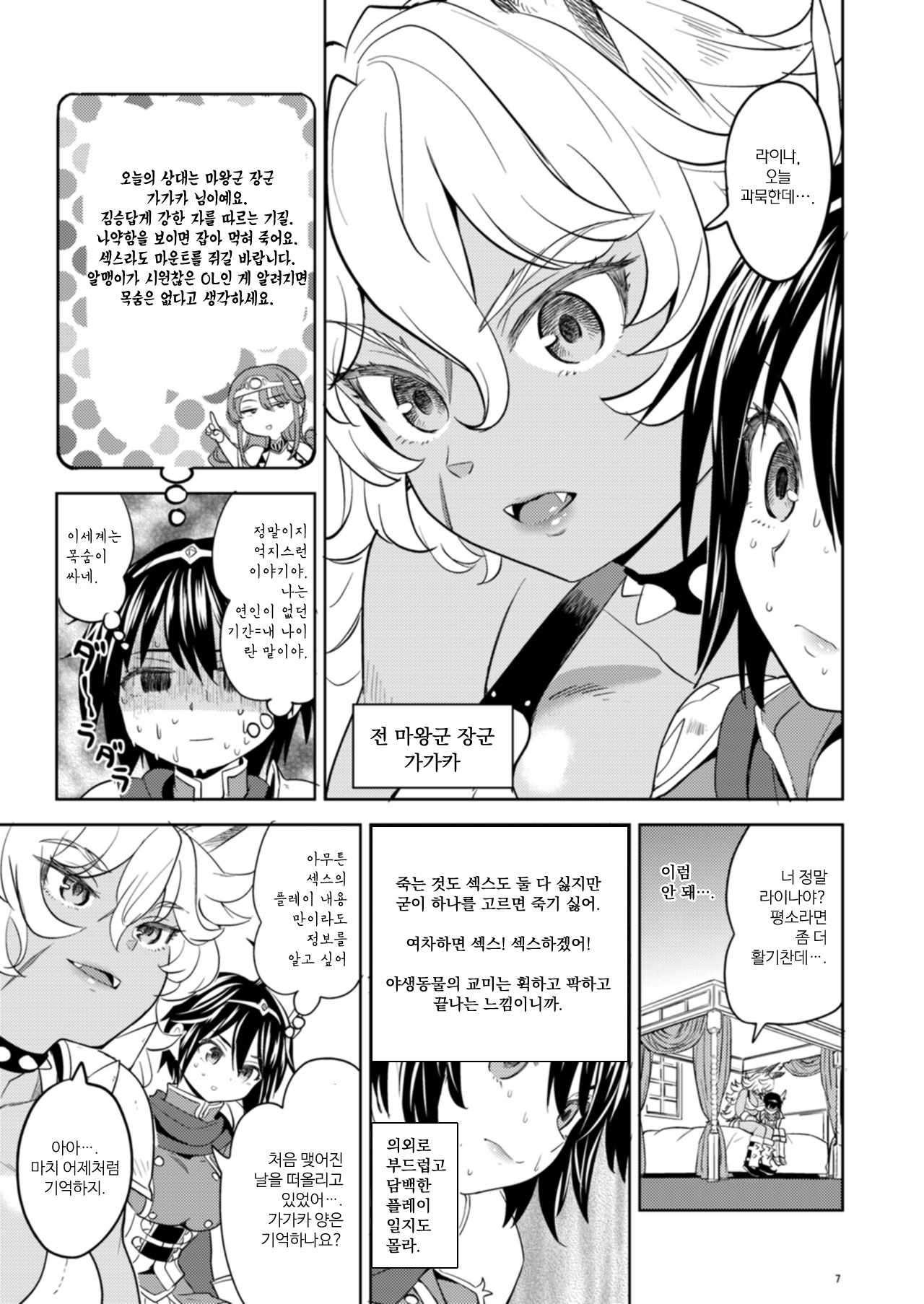 Onna Yuusha ni Tensei Shitara Mazoku no Tsuma ga 5-nin mo Irurashii | 여자 용사로 전생했더니 마족 아내가 5명이나 되는 것 같아. 1 page 9 full