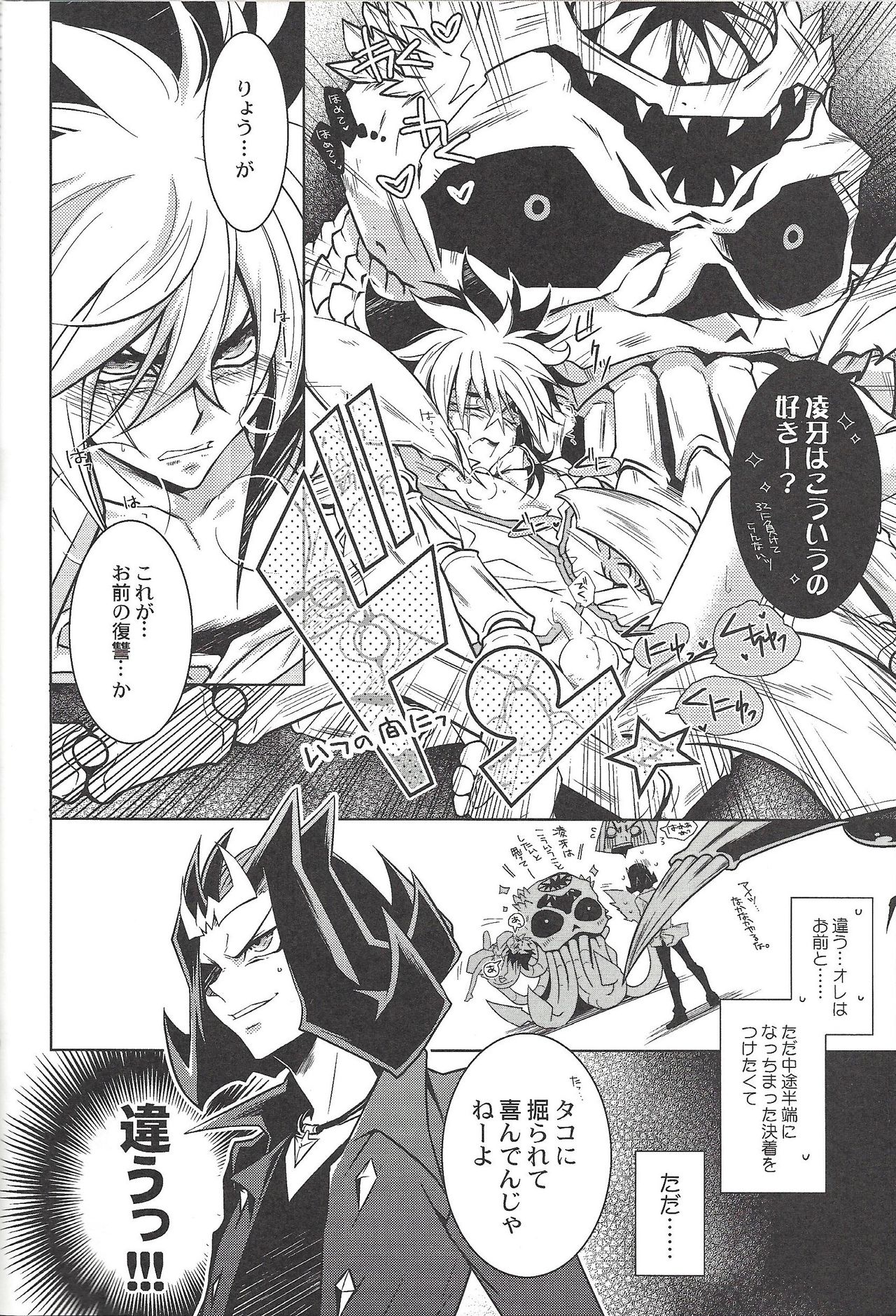 Fan Service Duel no Ato de page 8 full