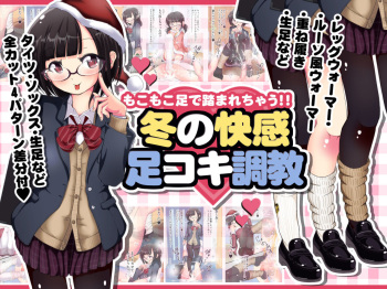 Moko Moko Ashi de Fumare chau!! Fuyu no Kaikan Ashikoki Chokyo cover