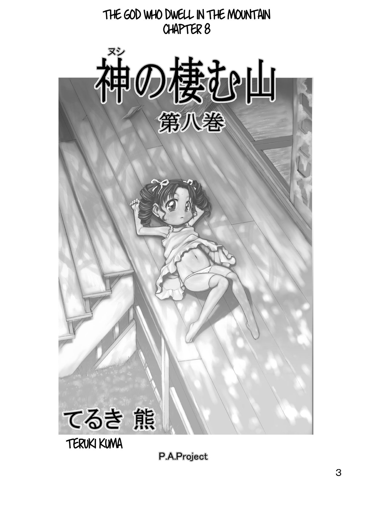 Nushi no Sumu Yama Vol. 8 | The God Who Dwell in the Mountain Chapter 8 page 2 full