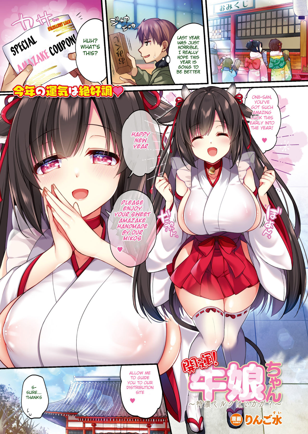 Kaiun! Ushimusume-chan ~Tokunou Milk wa Ikaga?~ page 1 full